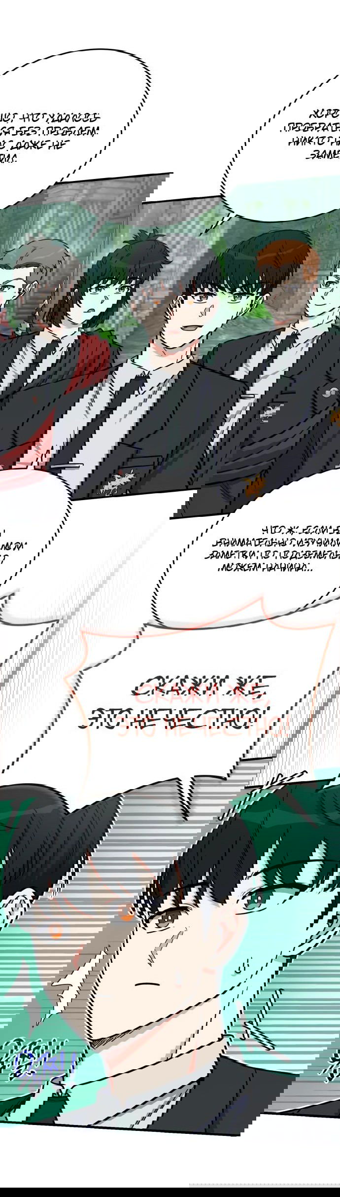Манга Саппортам достанется всё - Глава 20 Страница 3