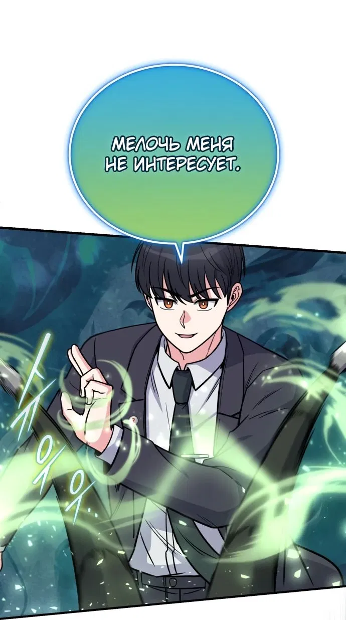 Манга Саппортам достанется всё - Глава 20 Страница 35