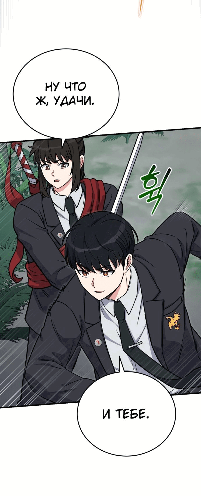 Манга Саппортам достанется всё - Глава 20 Страница 24