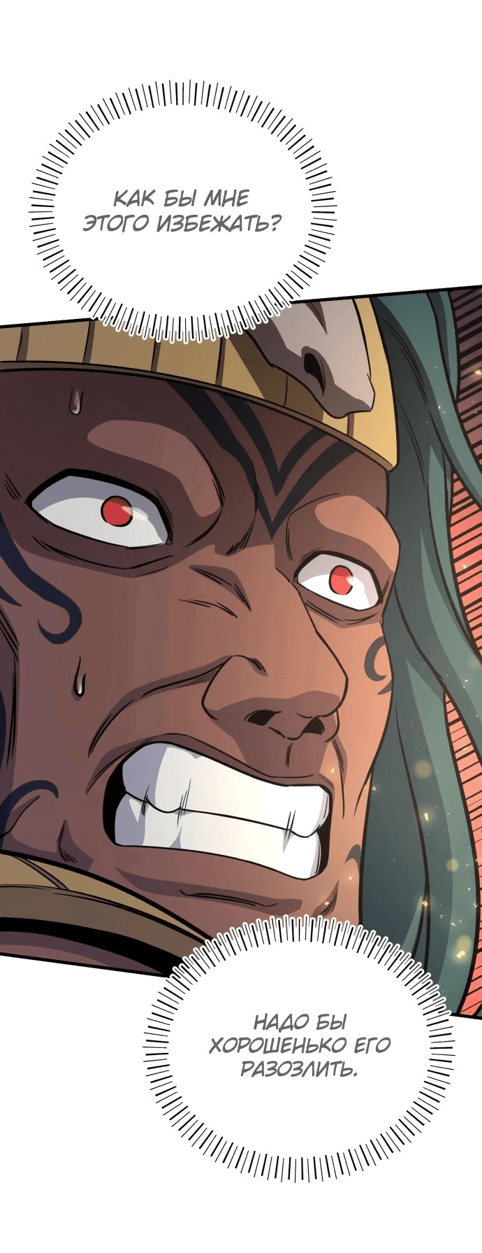 Манга Саппортам достанется всё - Глава 20 Страница 55