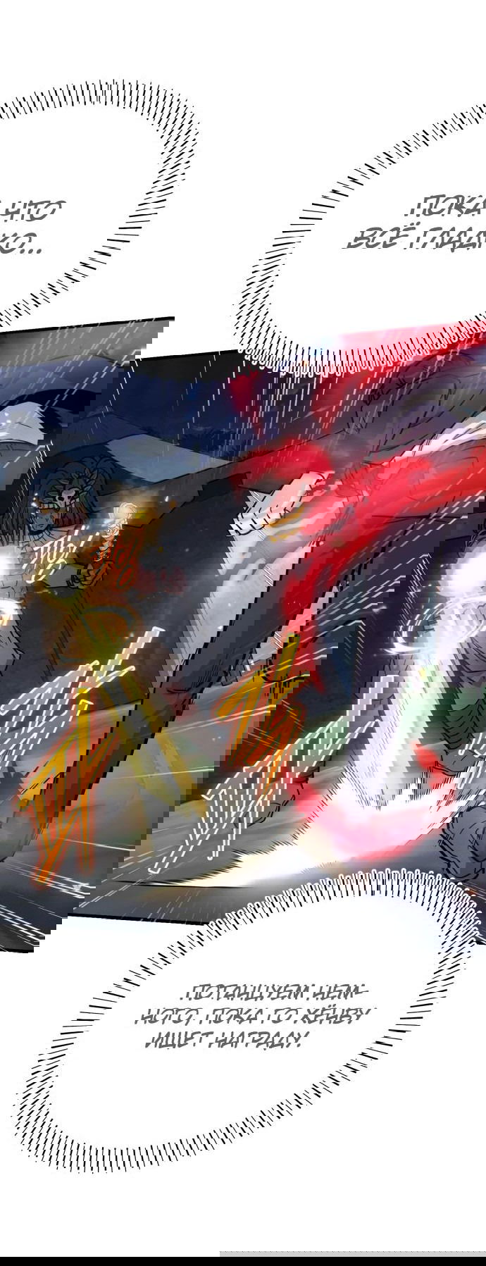 Манга Саппортам достанется всё - Глава 20 Страница 43