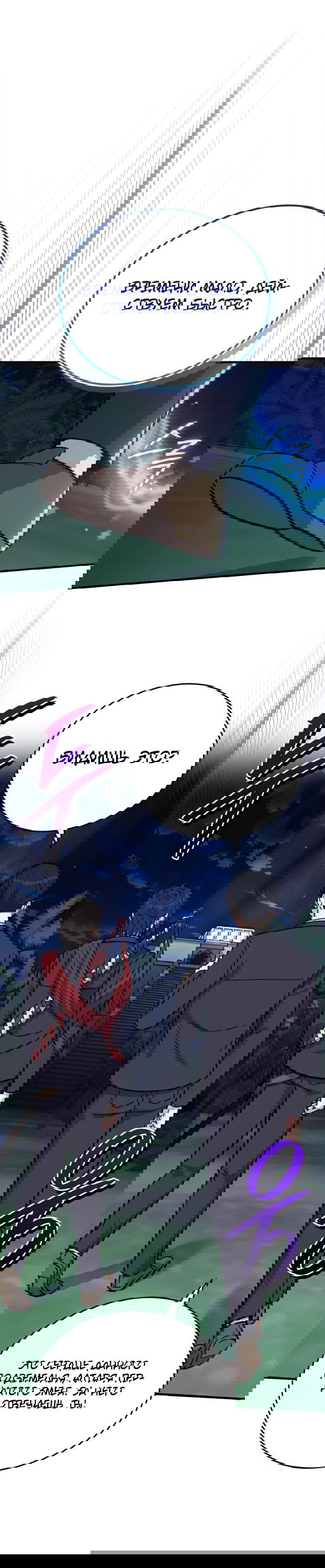 Манга Саппортам достанется всё - Глава 20 Страница 11