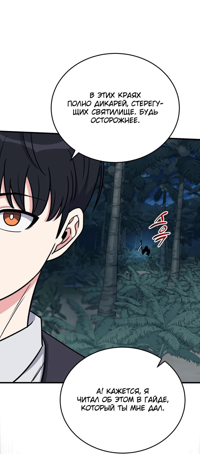 Манга Саппортам достанется всё - Глава 20 Страница 12