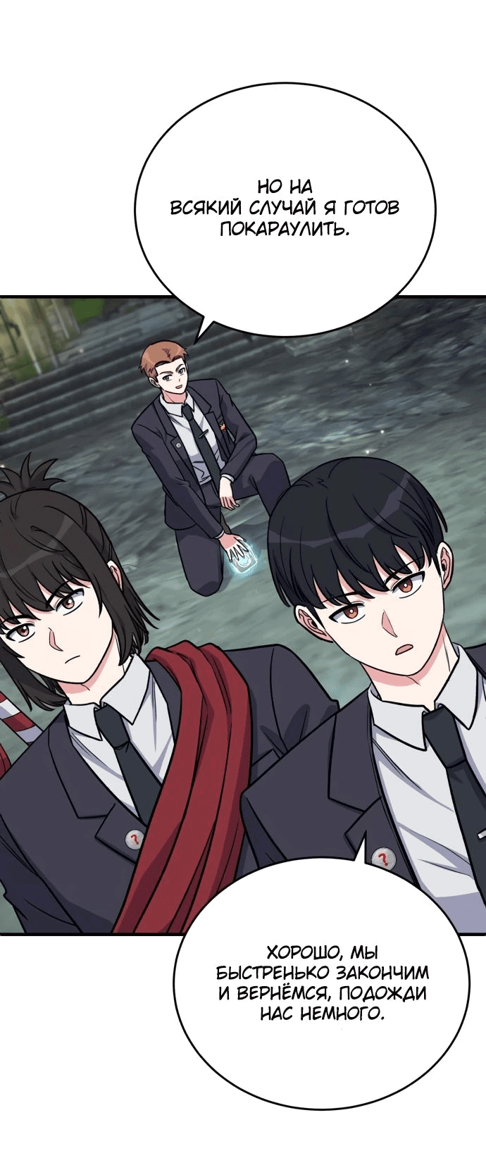 Манга Саппортам достанется всё - Глава 20 Страница 10