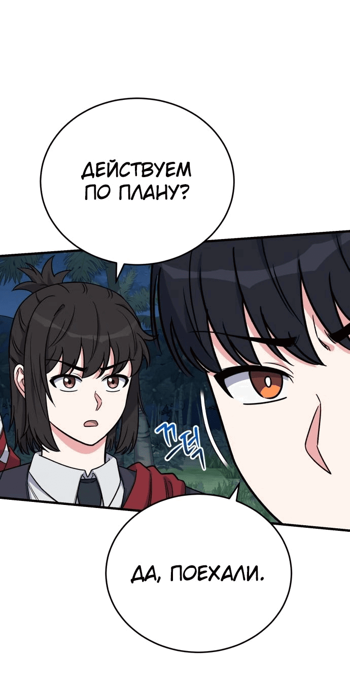 Манга Саппортам достанется всё - Глава 20 Страница 21