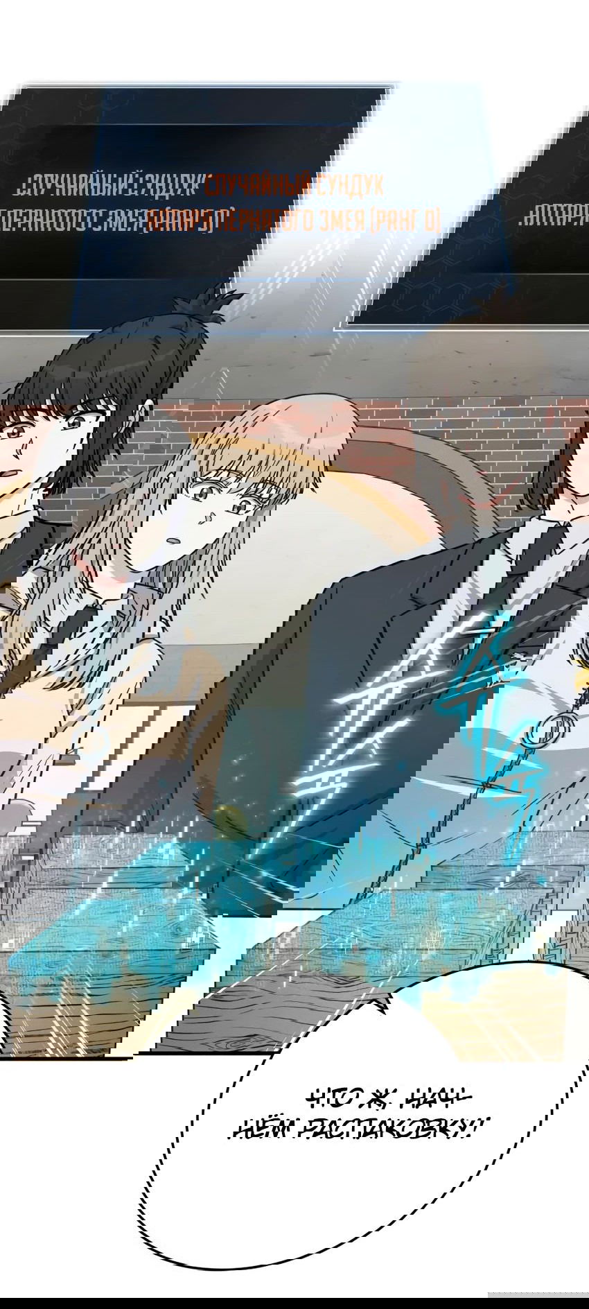 Манга Саппортам достанется всё - Глава 22 Страница 23