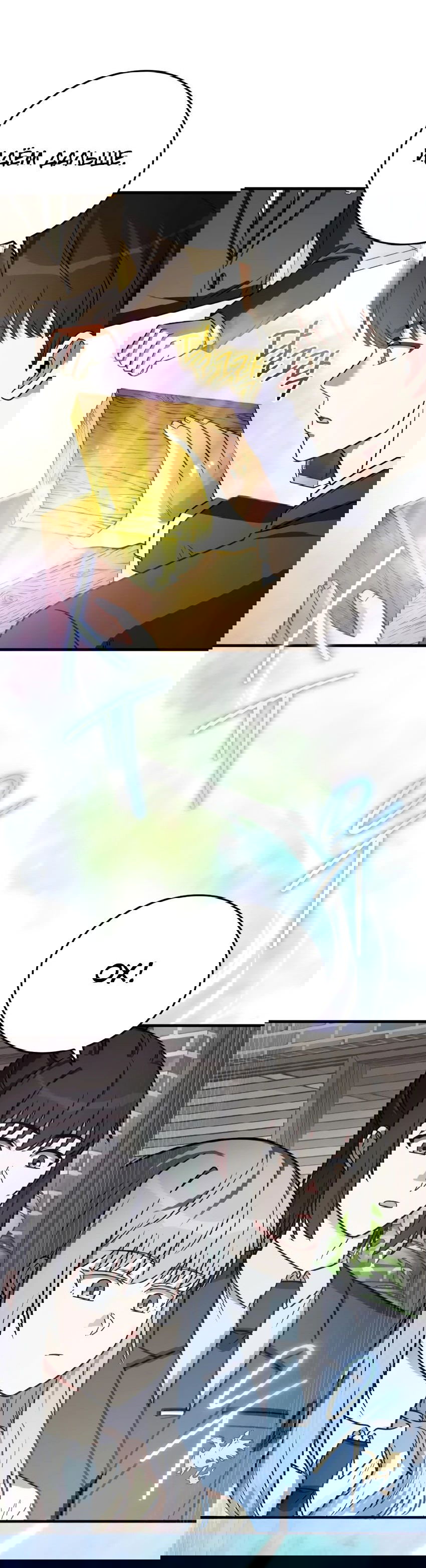 Манга Саппортам достанется всё - Глава 22 Страница 27