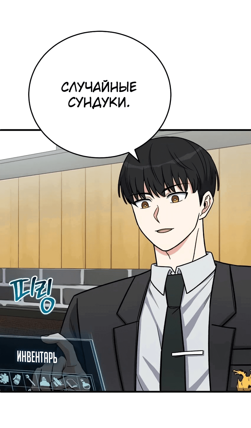 Манга Саппортам достанется всё - Глава 22 Страница 22