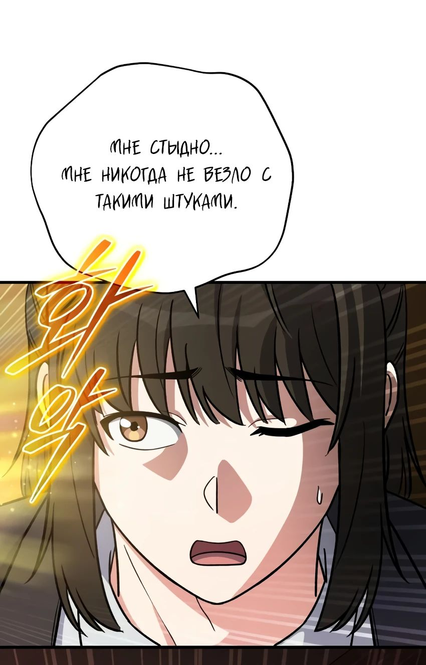Манга Саппортам достанется всё - Глава 22 Страница 34