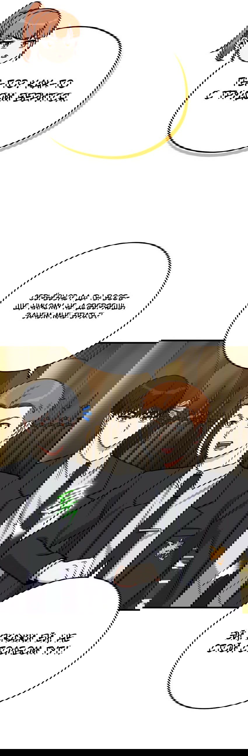 Манга Саппортам достанется всё - Глава 22 Страница 5