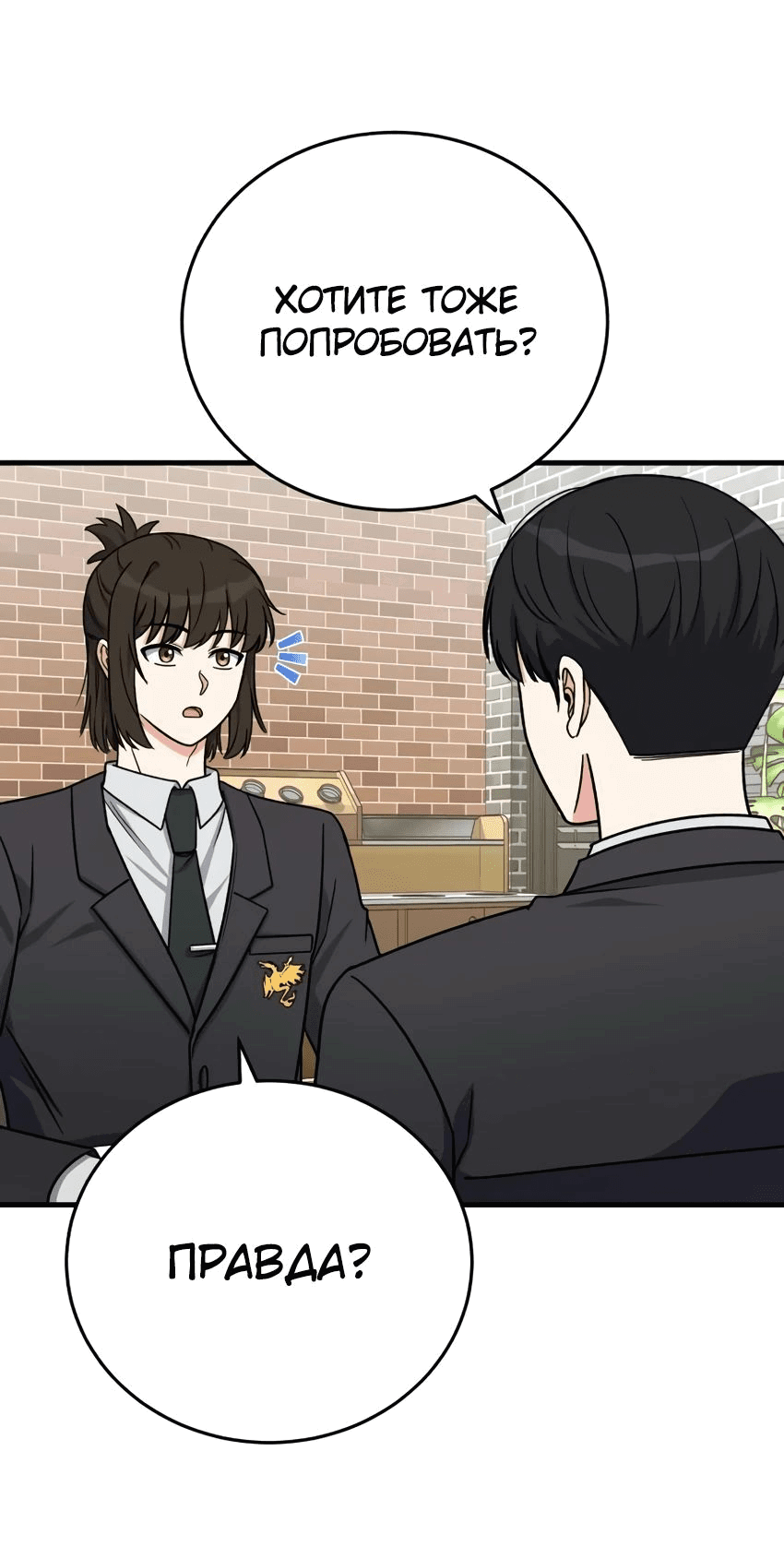 Манга Саппортам достанется всё - Глава 22 Страница 30