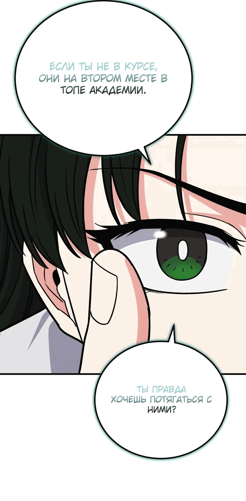 Манга Саппортам достанется всё - Глава 22 Страница 73