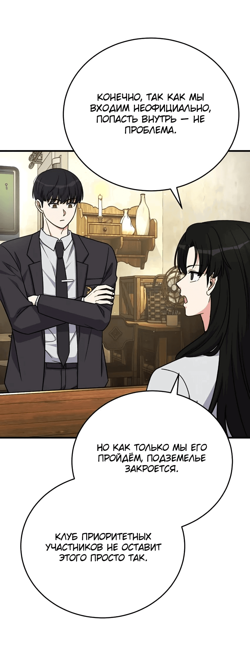 Манга Саппортам достанется всё - Глава 22 Страница 71