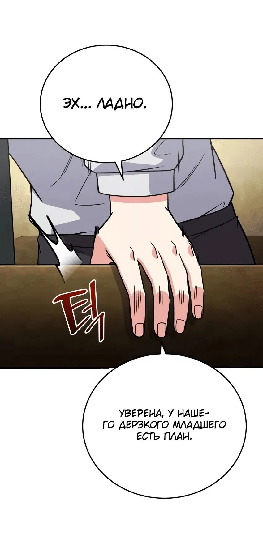 Манга Саппортам достанется всё - Глава 22 Страница 76