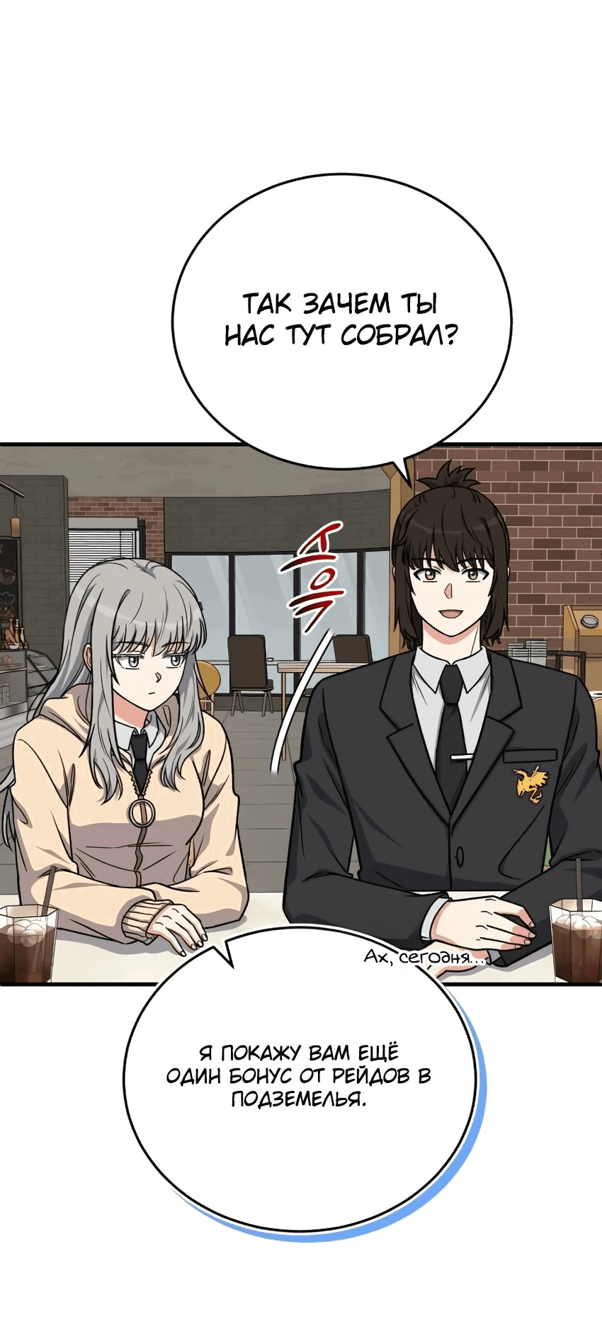 Манга Саппортам достанется всё - Глава 22 Страница 21