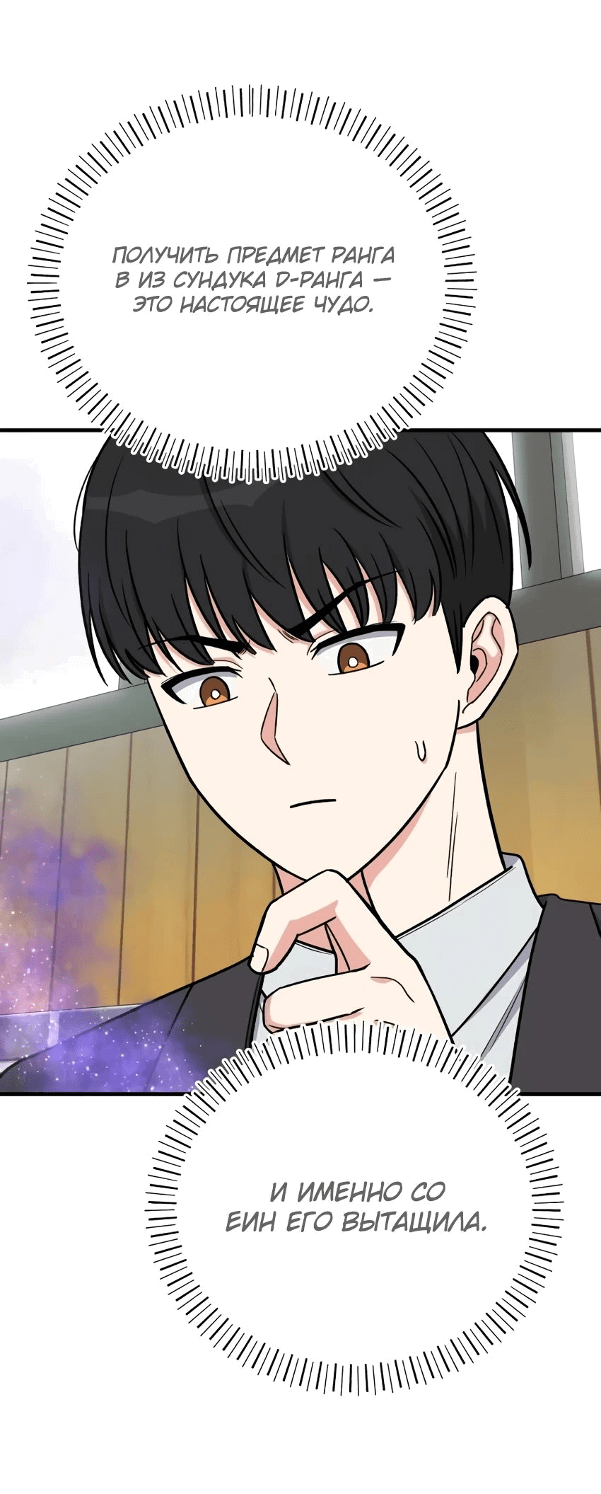 Манга Саппортам достанется всё - Глава 22 Страница 37