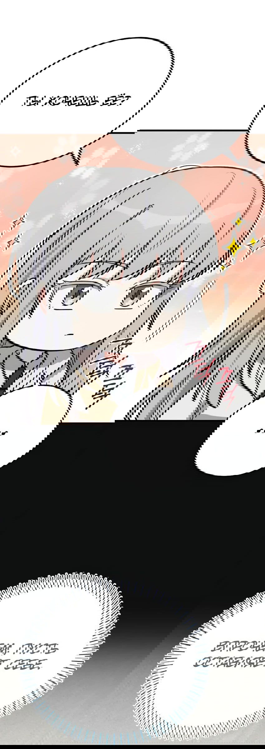 Манга Саппортам достанется всё - Глава 22 Страница 42