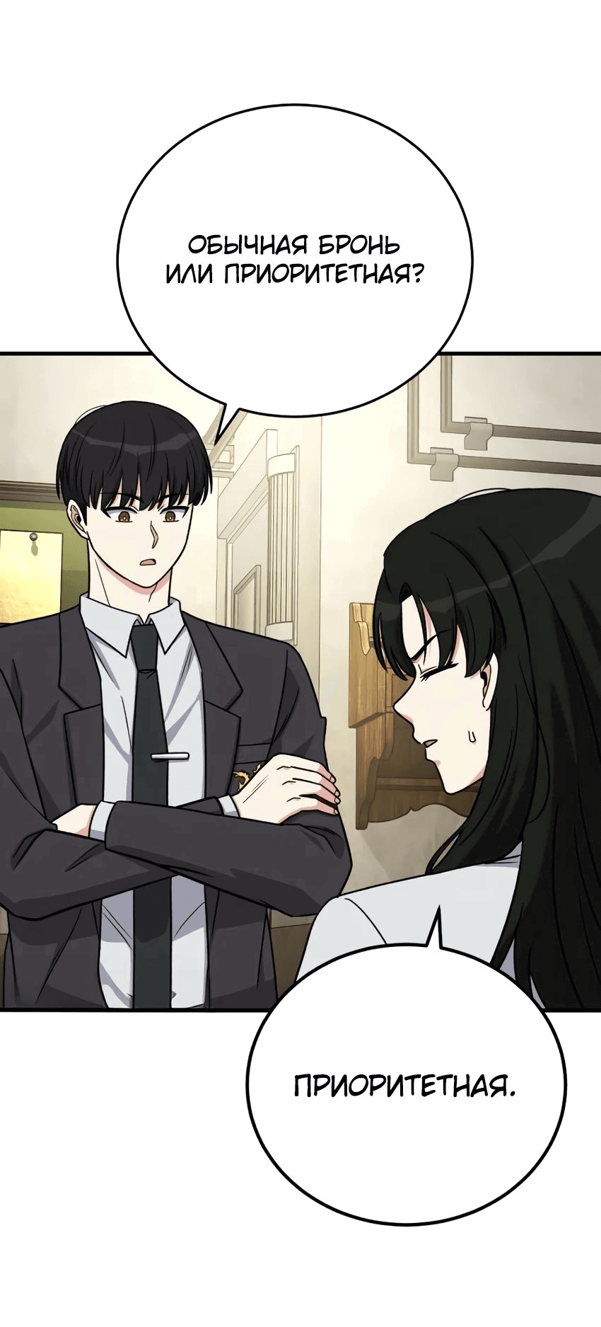 Манга Саппортам достанется всё - Глава 22 Страница 63