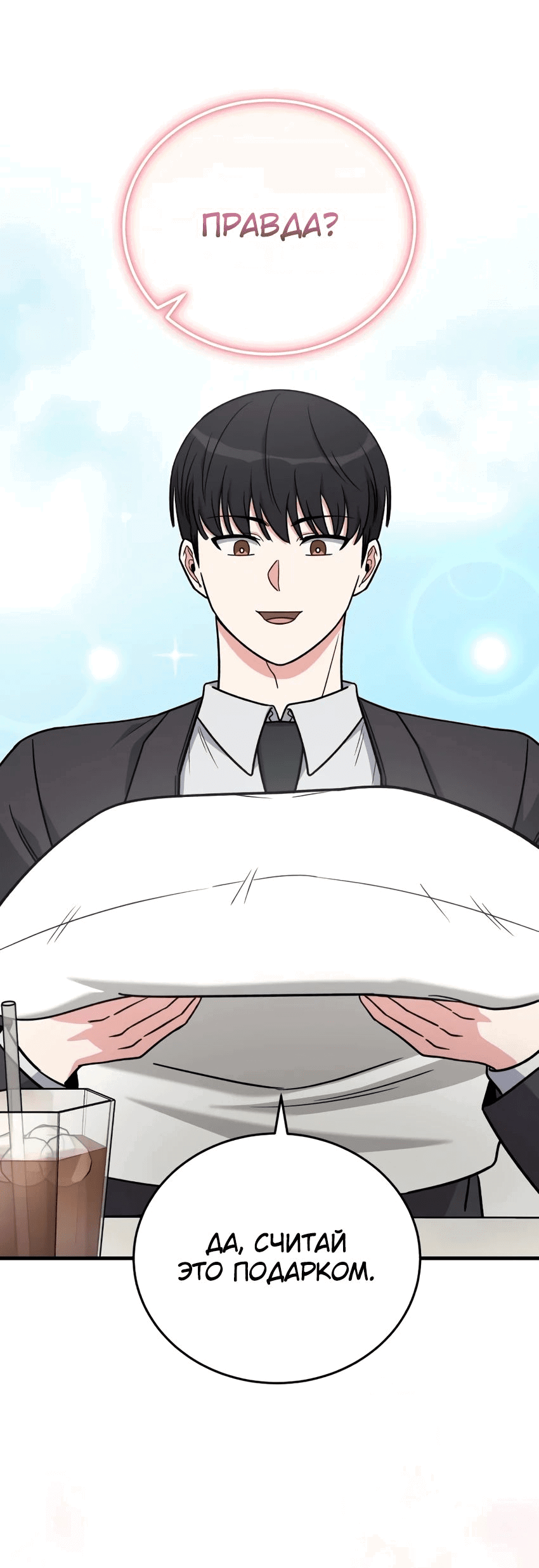 Манга Саппортам достанется всё - Глава 22 Страница 47