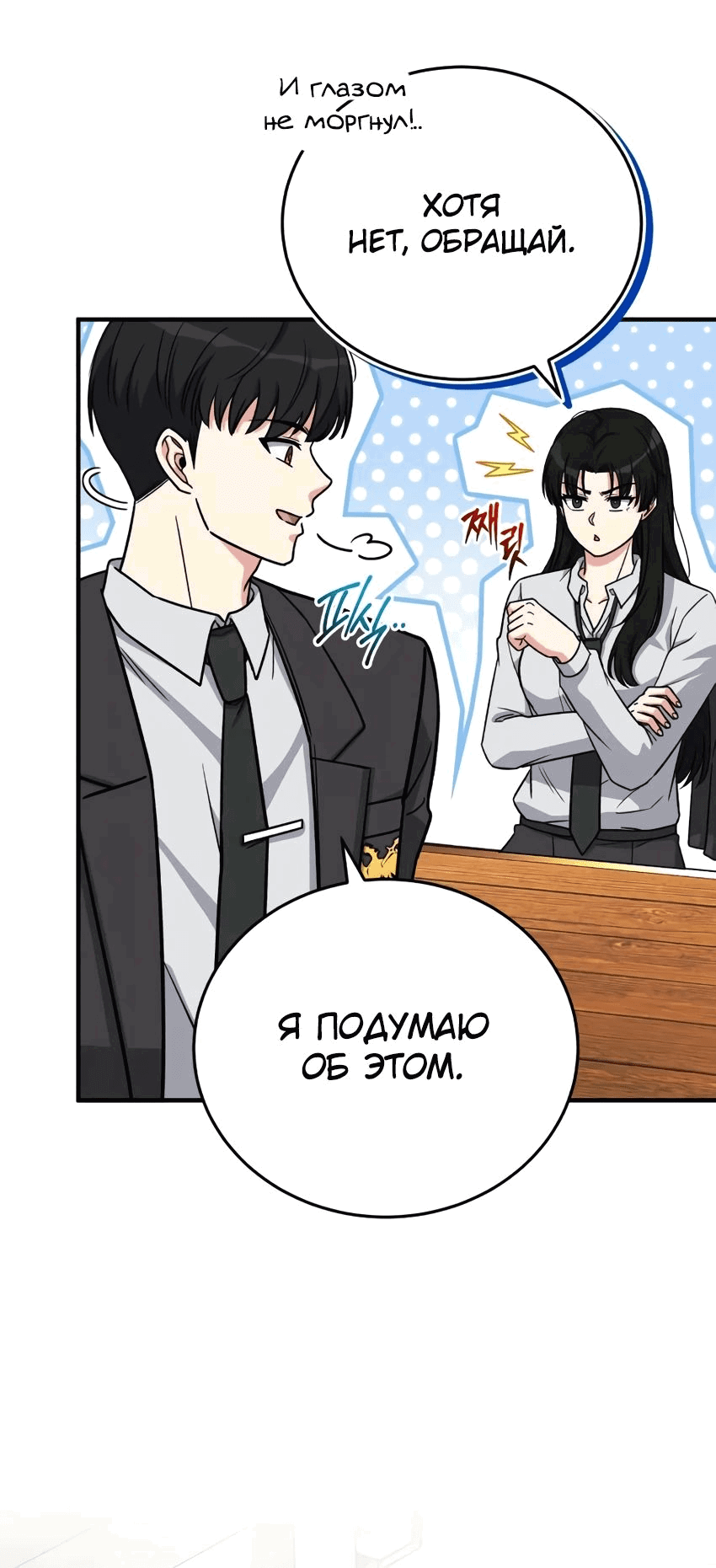 Манга Саппортам достанется всё - Глава 22 Страница 60
