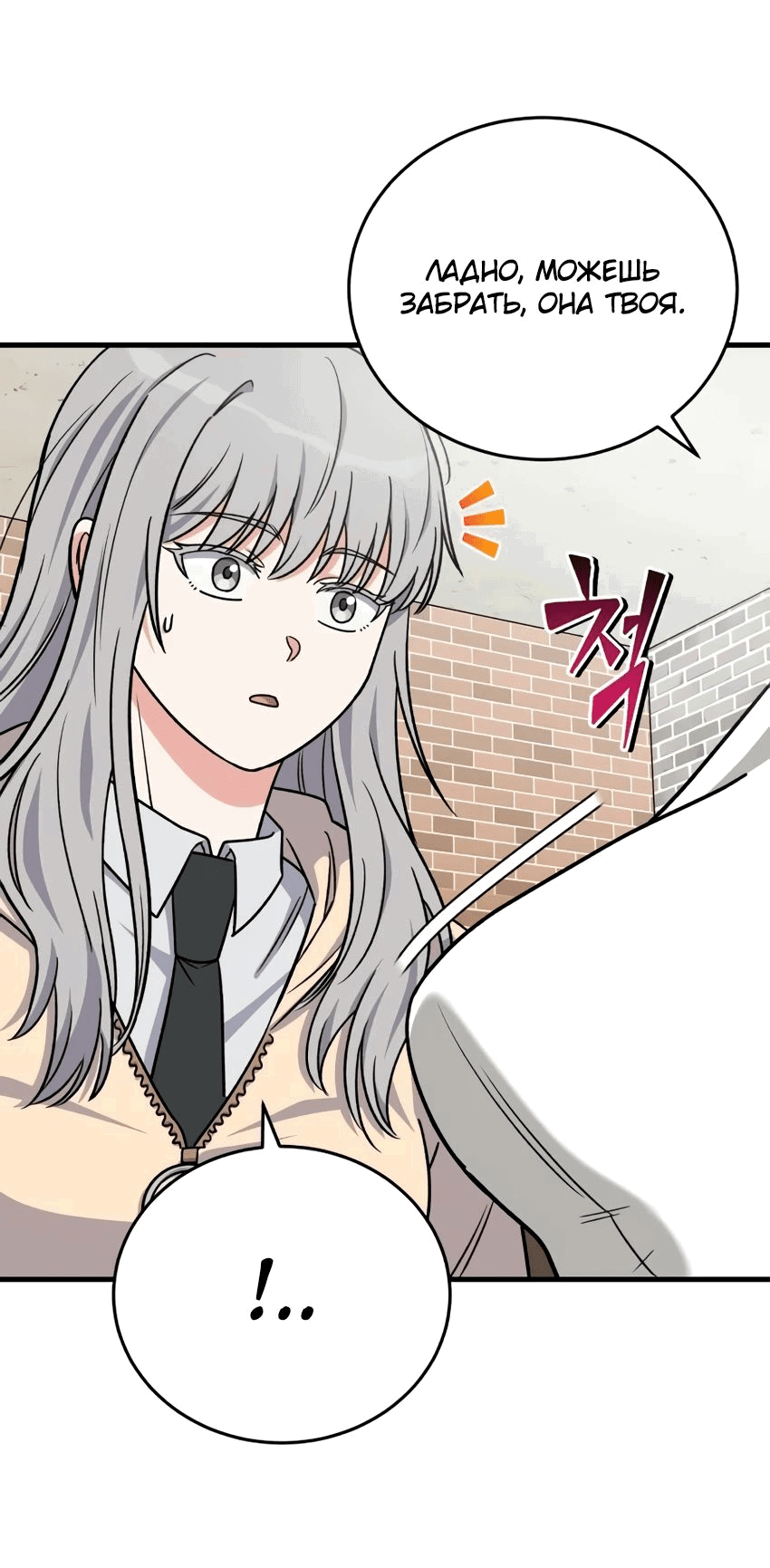 Манга Саппортам достанется всё - Глава 22 Страница 46