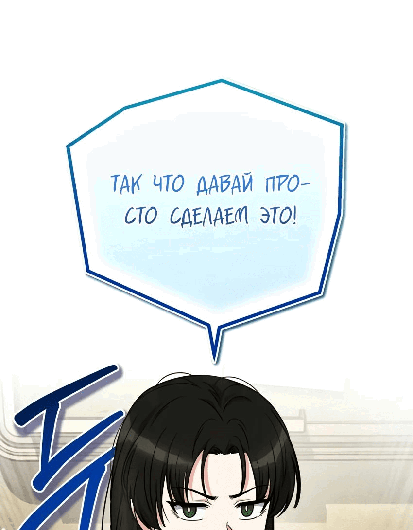 Манга Саппортам достанется всё - Глава 22 Страница 77