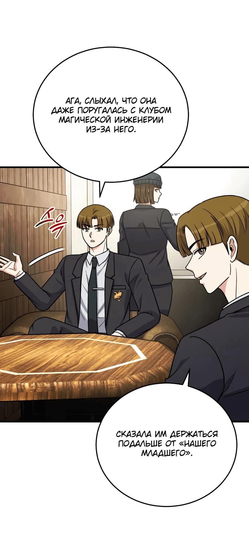 Манга Саппортам достанется всё - Глава 22 Страница 56
