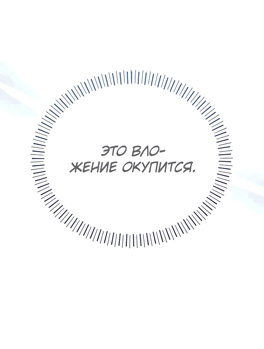 Манга Саппортам достанется всё - Глава 22 Страница 45