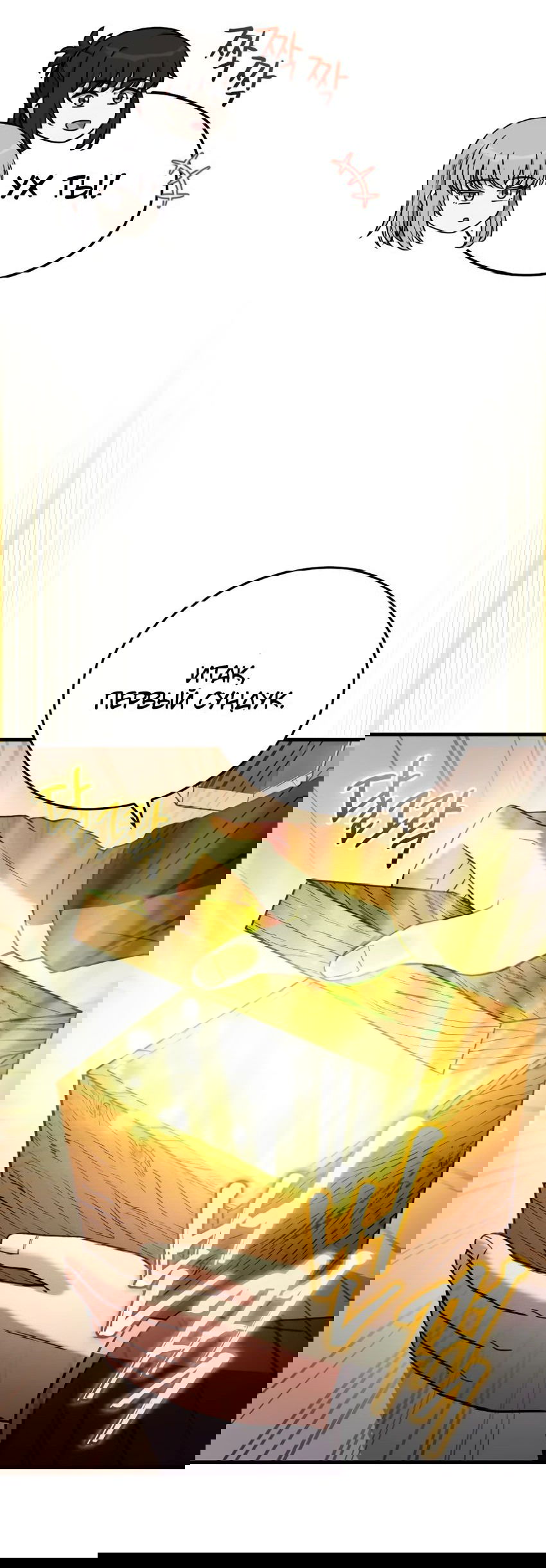 Манга Саппортам достанется всё - Глава 22 Страница 24