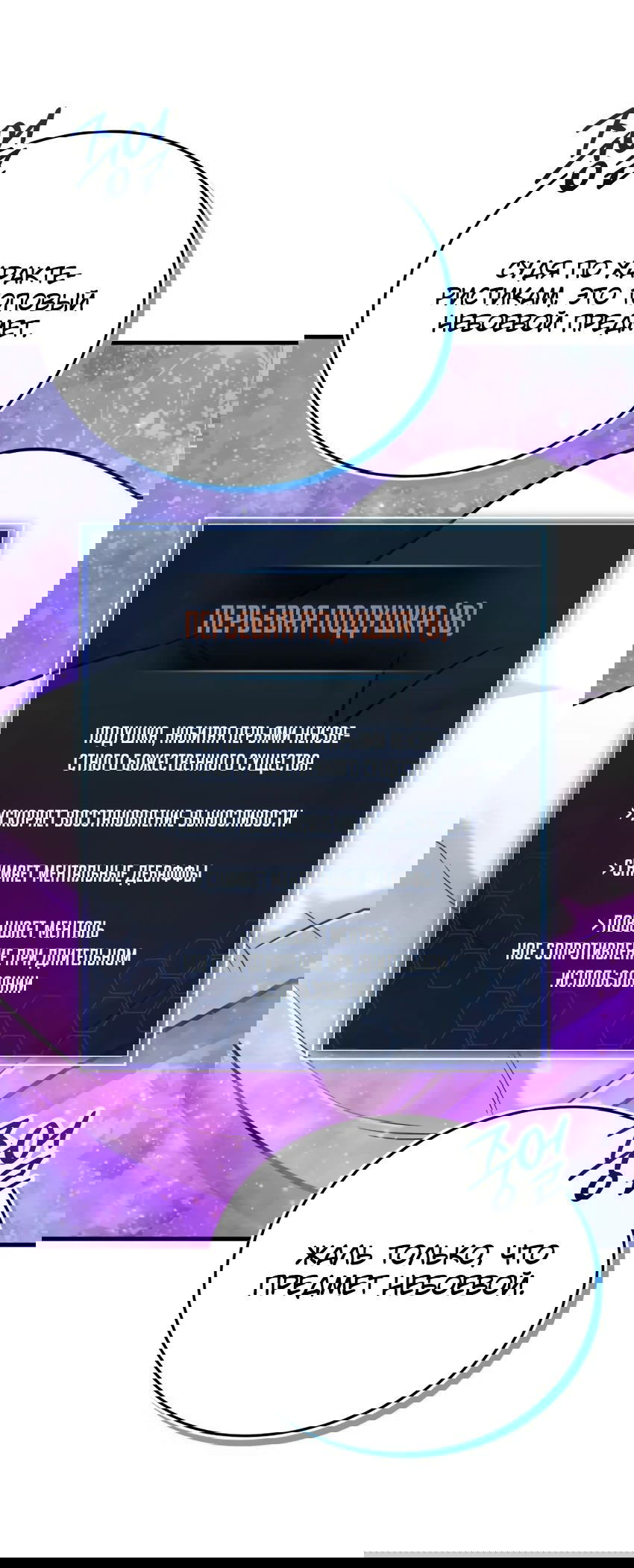 Манга Саппортам достанется всё - Глава 22 Страница 38