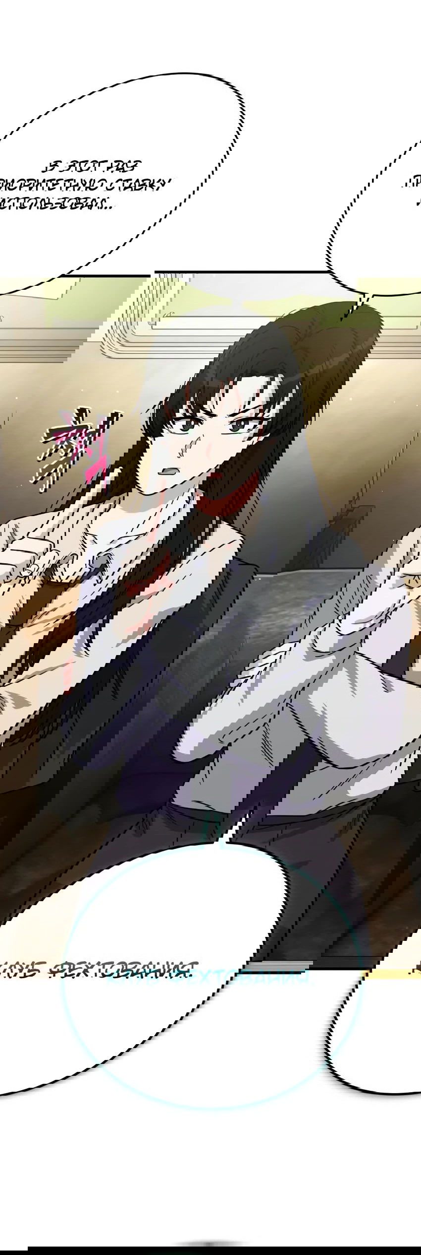 Манга Саппортам достанется всё - Глава 22 Страница 72