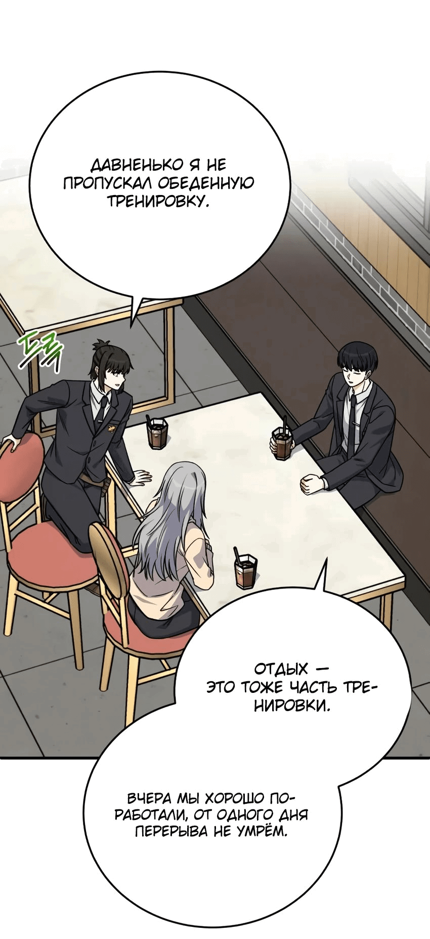 Манга Саппортам достанется всё - Глава 22 Страница 20