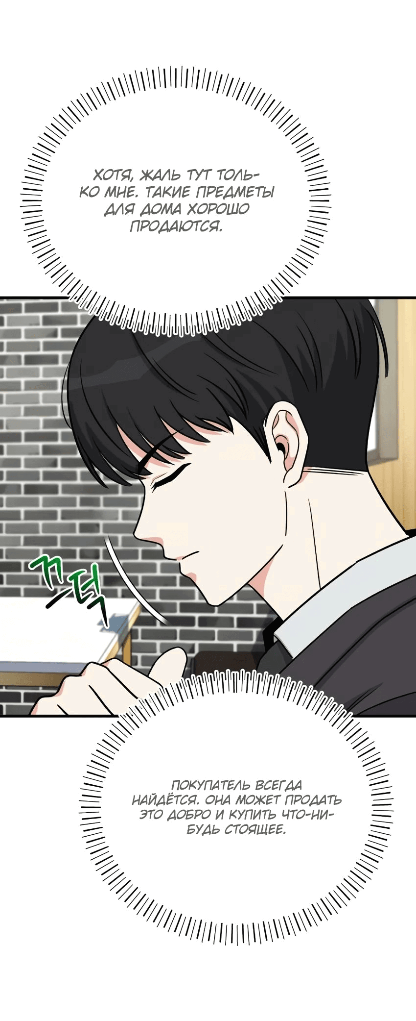 Манга Саппортам достанется всё - Глава 22 Страница 39