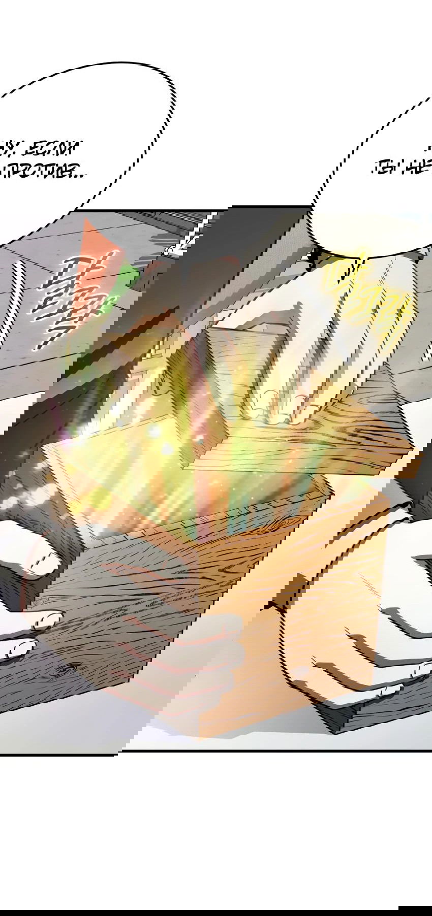 Манга Саппортам достанется всё - Глава 22 Страница 31