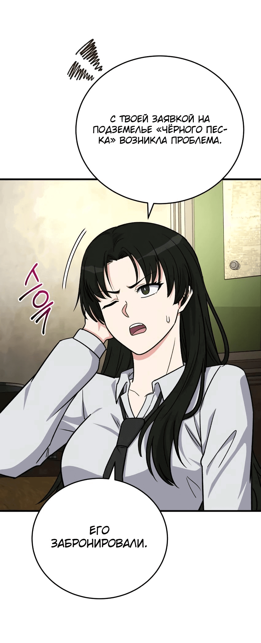 Манга Саппортам достанется всё - Глава 22 Страница 62