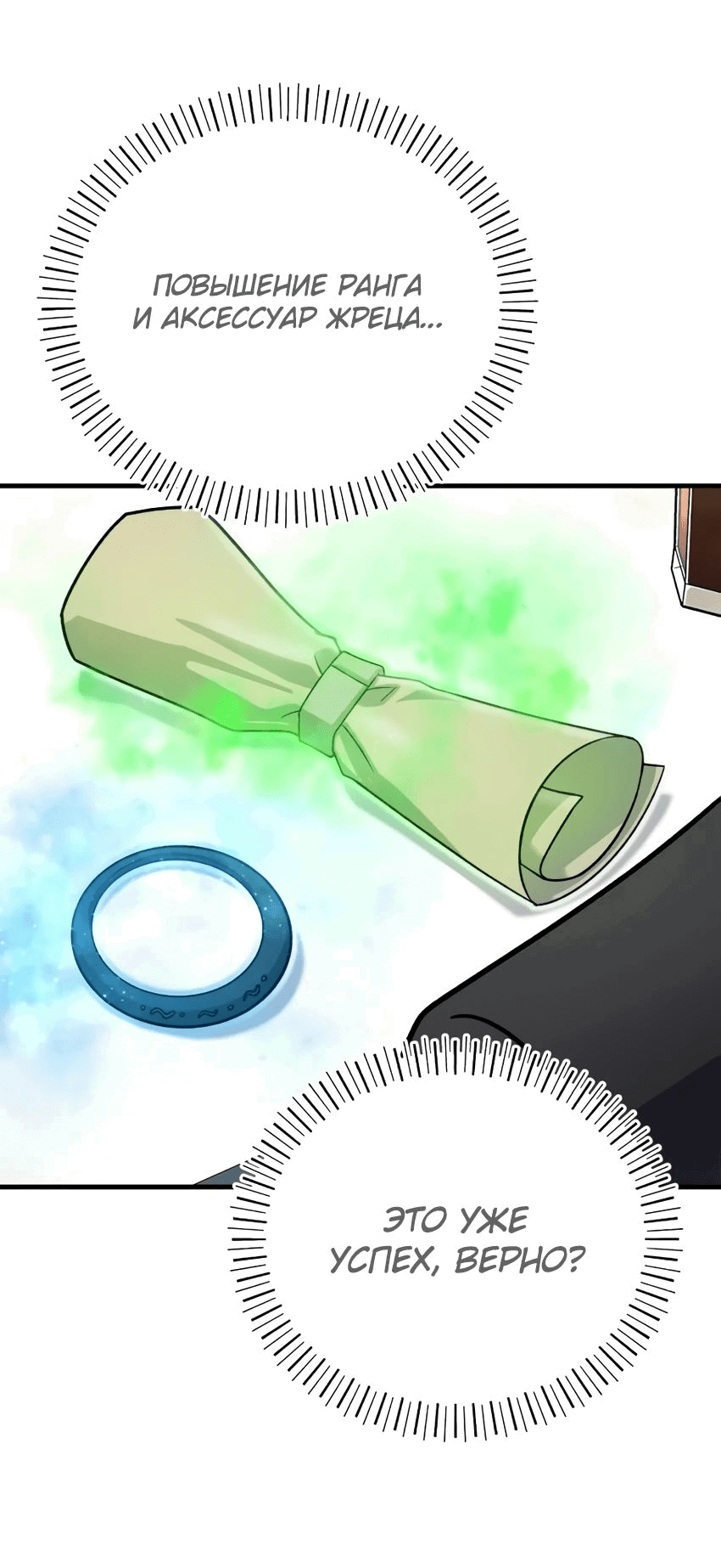 Манга Саппортам достанется всё - Глава 22 Страница 29