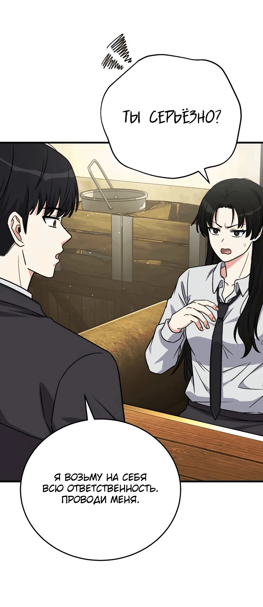 Манга Саппортам достанется всё - Глава 22 Страница 75