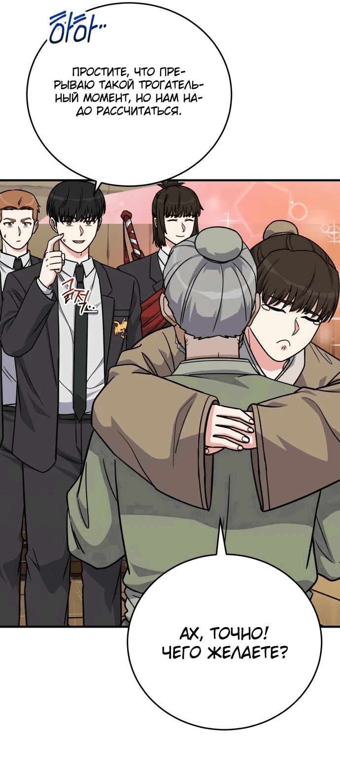 Манга Саппортам достанется всё - Глава 24 Страница 47