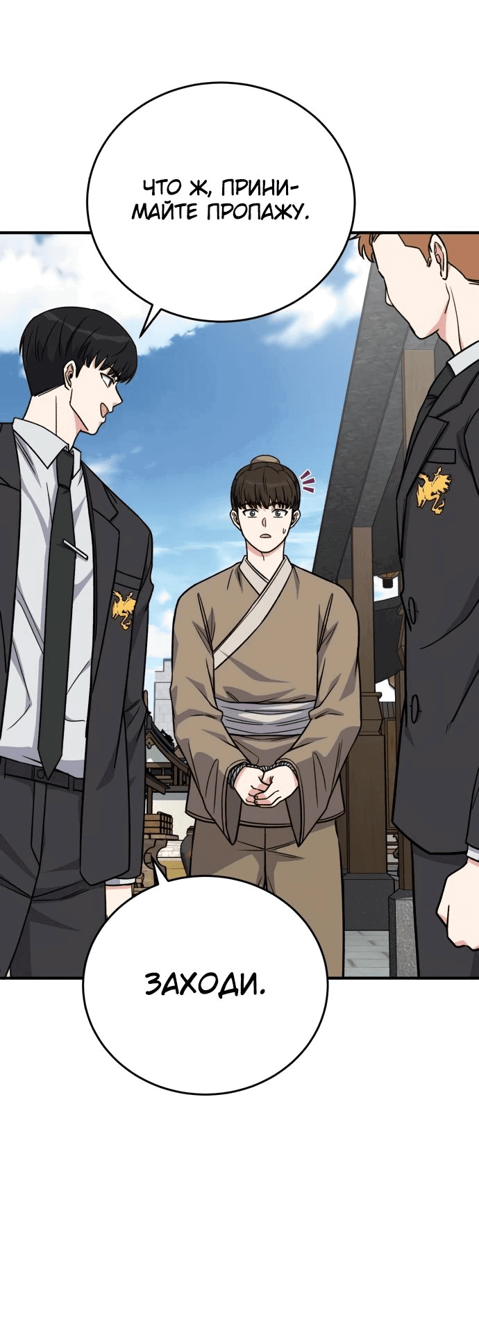 Манга Саппортам достанется всё - Глава 24 Страница 43