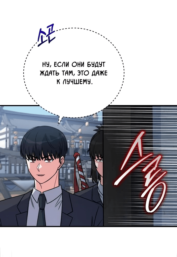 Манга Саппортам достанется всё - Глава 24 Страница 28