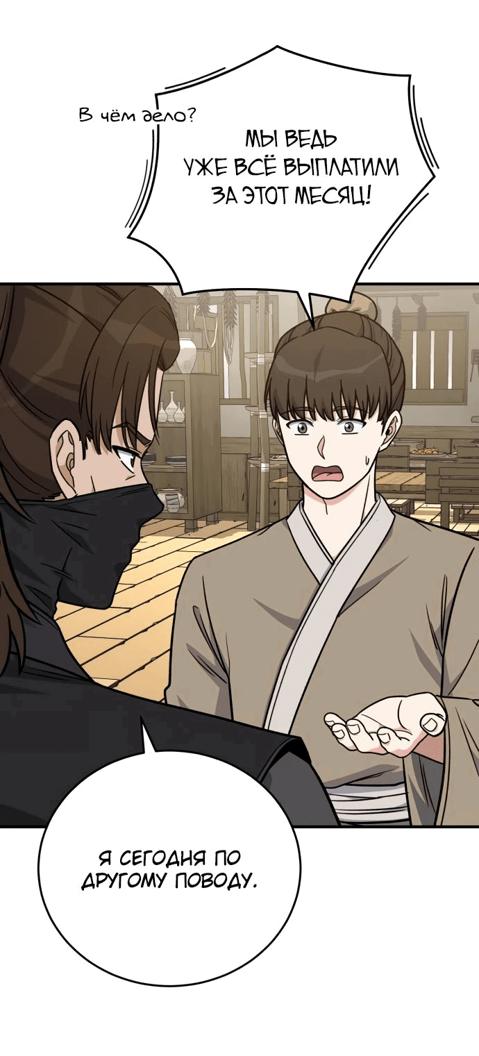Манга Саппортам достанется всё - Глава 24 Страница 12