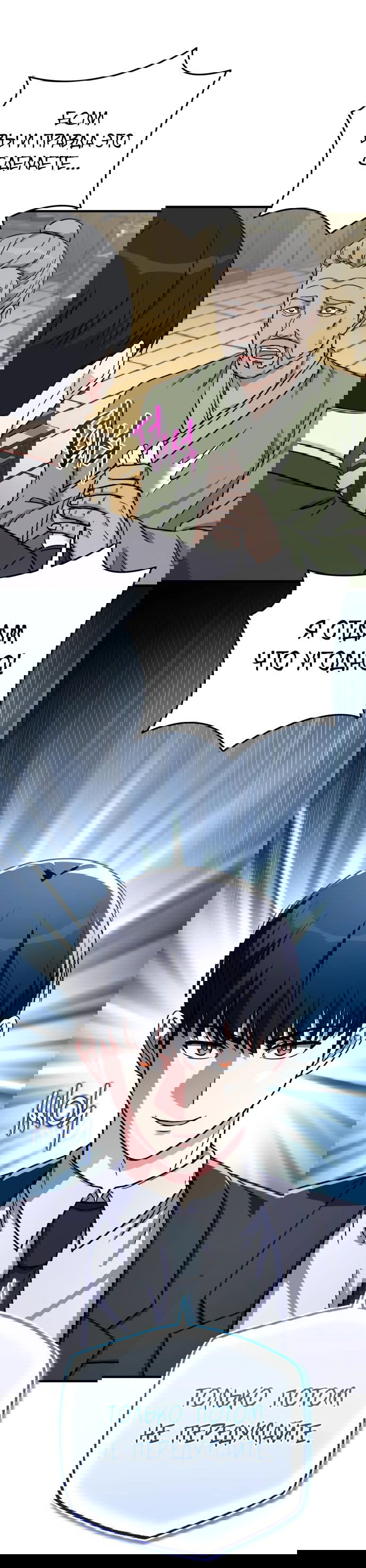 Манга Саппортам достанется всё - Глава 24 Страница 24