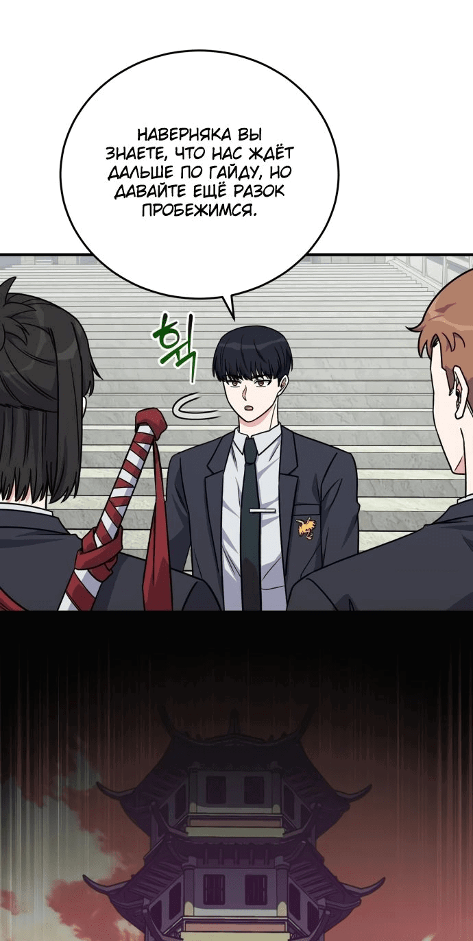 Манга Саппортам достанется всё - Глава 24 Страница 57