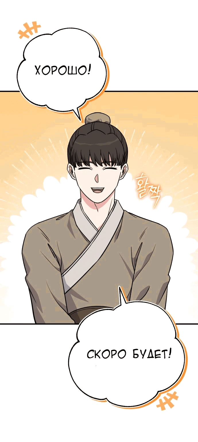 Манга Саппортам достанется всё - Глава 24 Страница 8