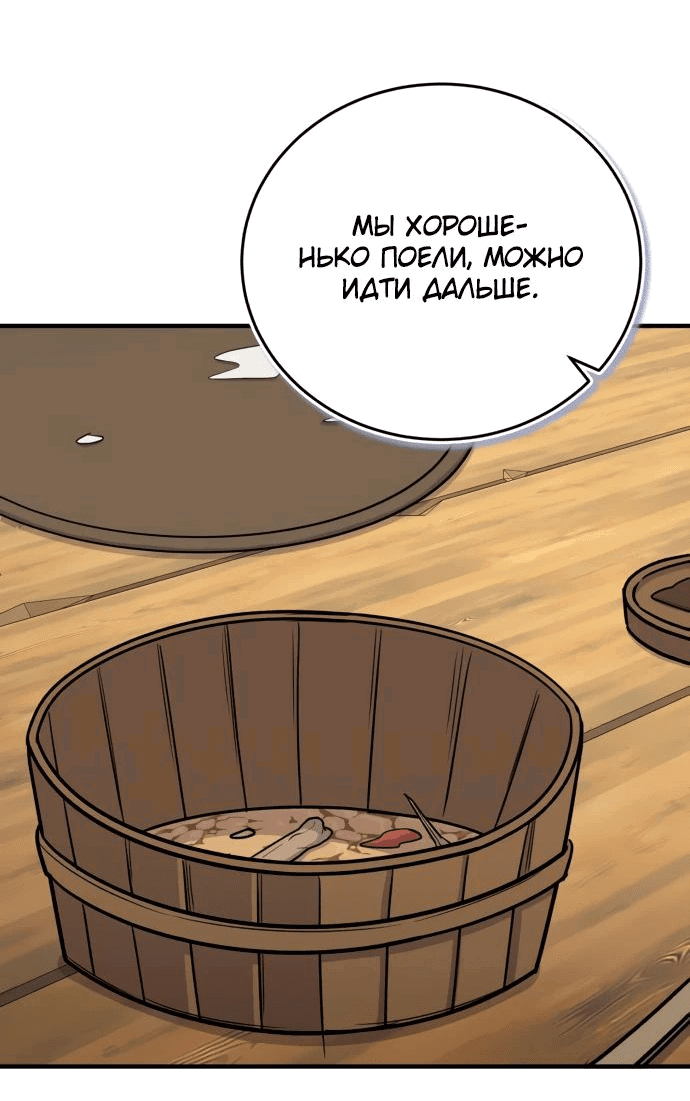 Манга Саппортам достанется всё - Глава 24 Страница 55