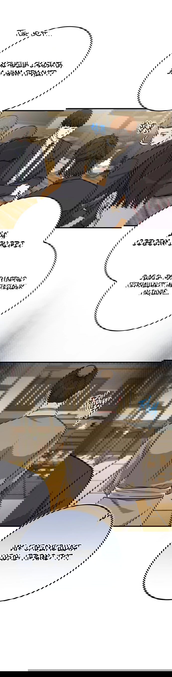 Манга Саппортам достанется всё - Глава 24 Страница 9