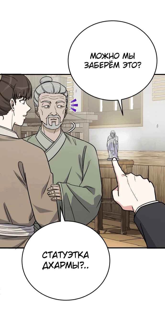 Манга Саппортам достанется всё - Глава 24 Страница 48