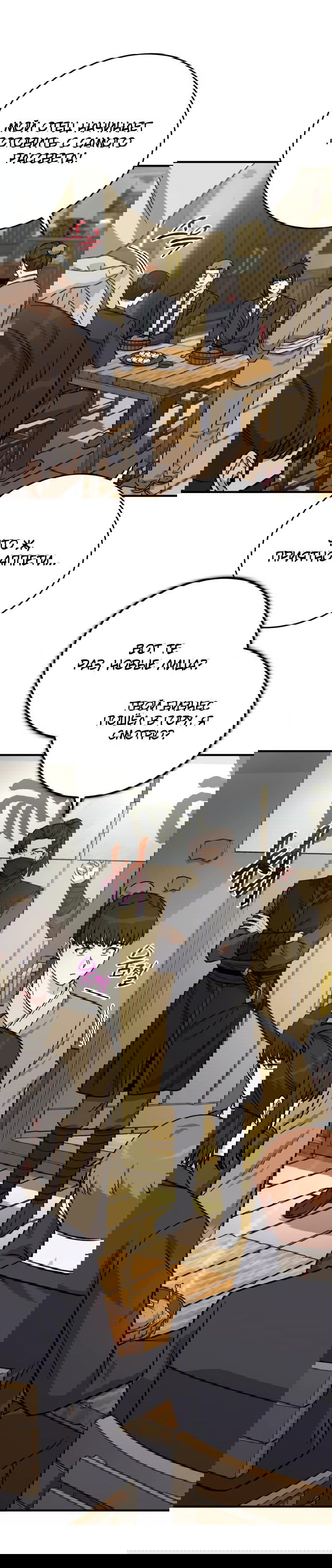 Манга Саппортам достанется всё - Глава 24 Страница 11