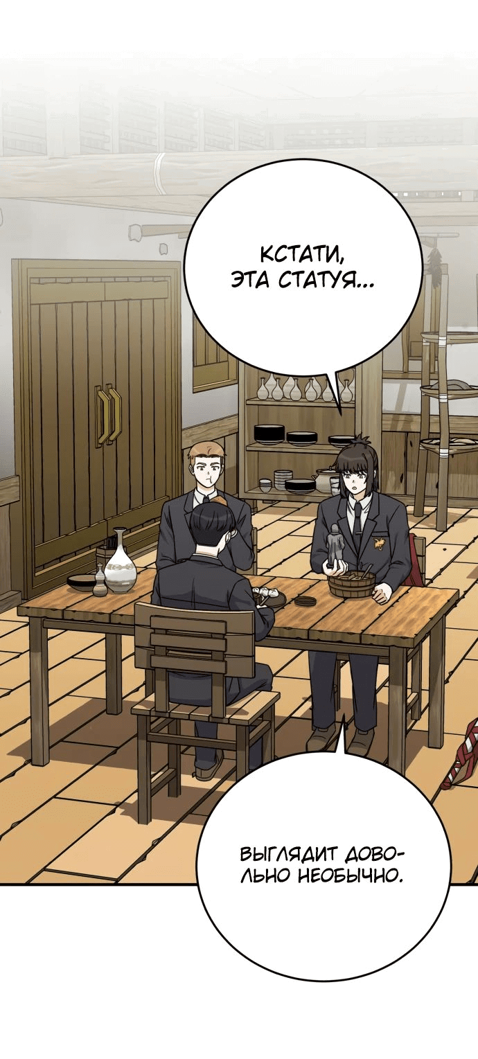 Манга Саппортам достанется всё - Глава 24 Страница 51