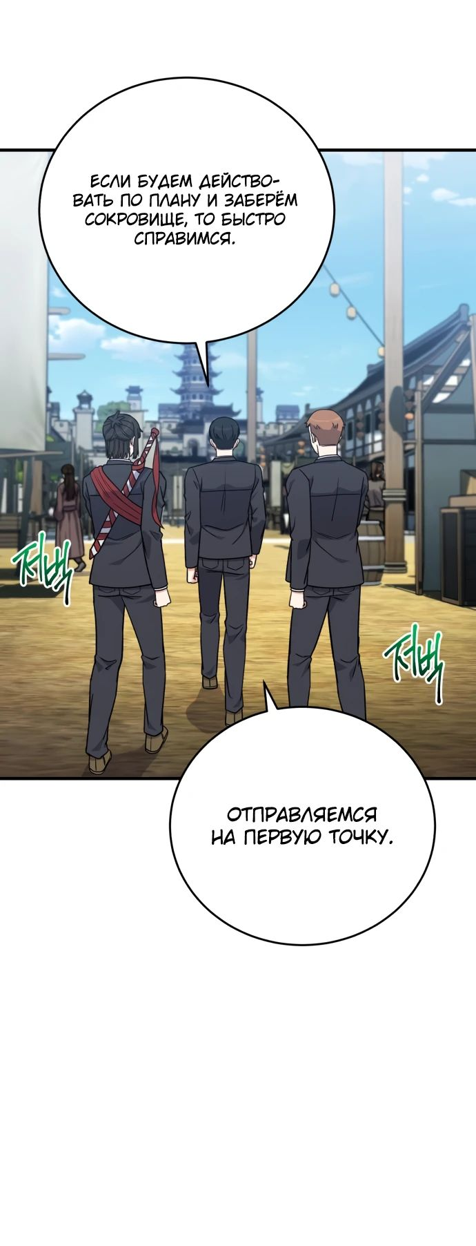 Манга Саппортам достанется всё - Глава 24 Страница 5